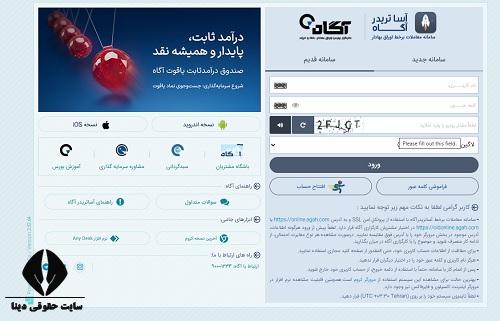ورود به کارگزاری آگاه